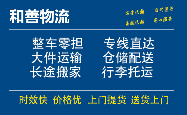 嘉善到冕宁物流专线-嘉善至冕宁物流公司-嘉善至冕宁货运专线